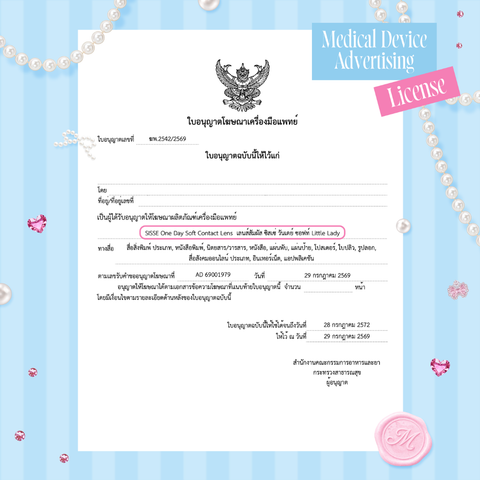 Sisse Lens | Disney Licensed Collection ลิขสิทธิ์ดิสนีย์แท้ | Marie Little Lady Daily Contact Lens